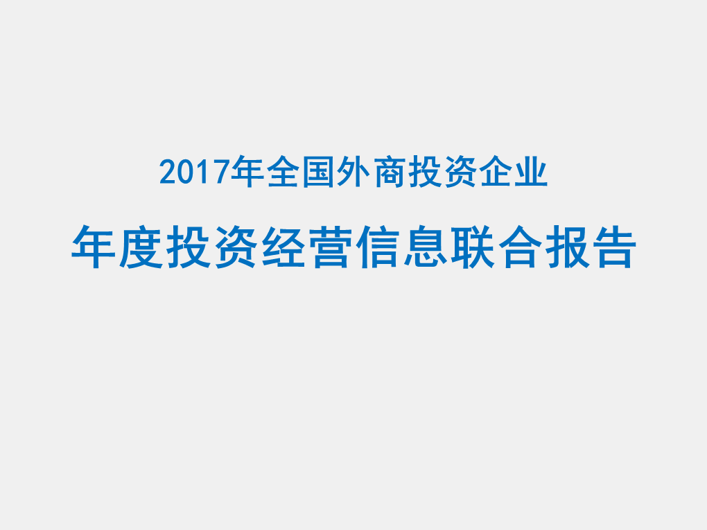 商务部业务系统统一平台